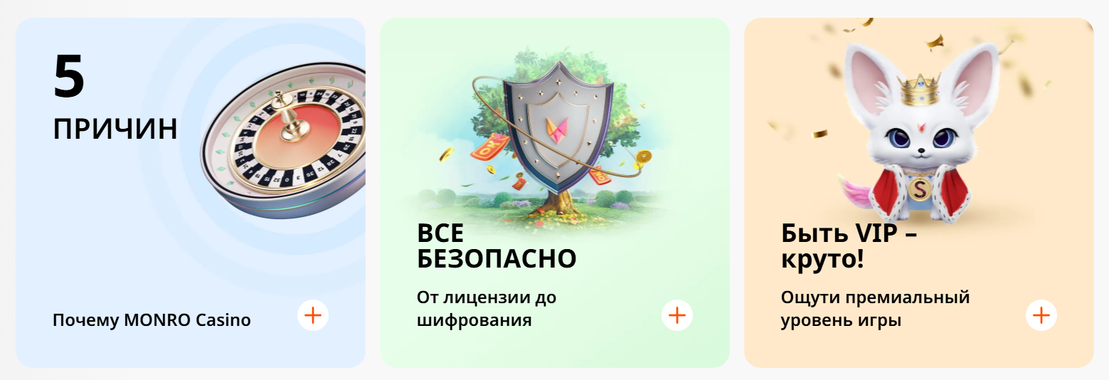 онлайн казино монро